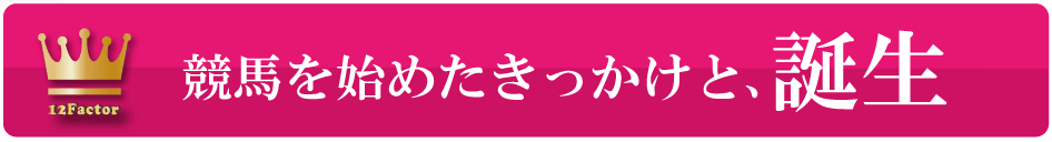 誕生